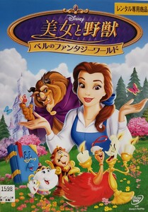  used DVD Beauty and the Beast bell. fantasy world 