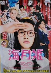 中古DVD 海月姫