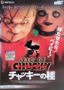 中古DVD　チャイルド・プレイ 　チャッキーの種 