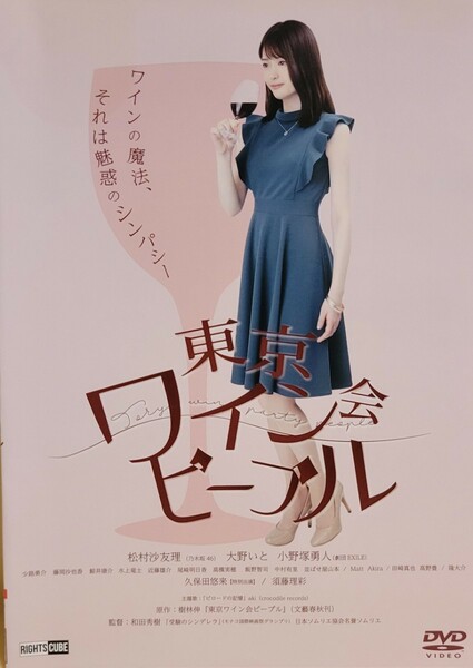 中古DVD　東京ワイン会ピープル