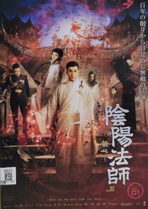 中古DVD　陰陽法師　-無心- 　10枚組