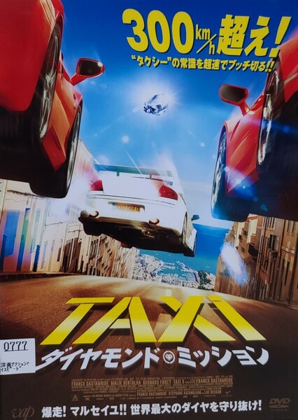 中古DVD　TAXi ダイヤモンド・ミッション