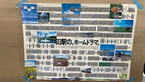 11. 駅張り用ポスター 613駅の、ホームドラマ。JR北海道 国鉄鉄道