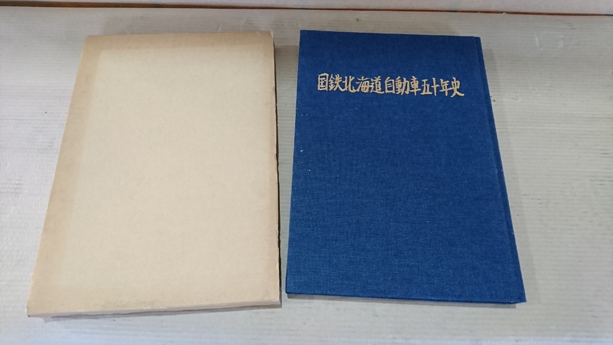 2023年最新】Yahoo!オークション -五十年史の中古品・新品・未使用品一覧