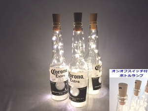 CORONAコロナビール　ボトルランプ　テーブルランプ　間接照明　店舗照明　プレゼントにも　オンオフスイッチ付電池式　予備電池10個付