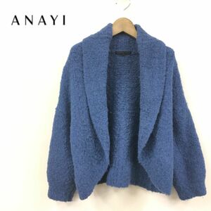 O943-J◆ANAYI アナイ アルパカ混カーディガン◆ショールカラー ブルー サイズ38 アルパカ21% 暖かい 秋冬 羽織り レディース トップス