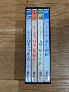 ＮＨＫ　ハイビジョン大百科　ＤＶＤーＢＯＸ 全４巻