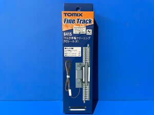 3J175　Nゲージ　TOMIX トミックス　FineTrack 品番6415　マルチ車輪クリーニングPCレール　(F)　※新品