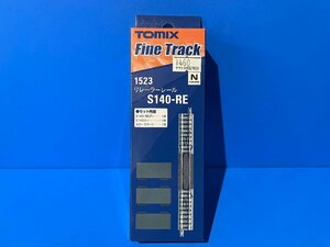 3J2114　Nゲージ　TOMIX トミックス　FineTrack 品番1523　リレーラーレール　S140-RE　※新品