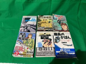 文庫本　コミック　6冊セット　ジャンク　＃18　飛燕独立戦闘隊　雪中の奇跡　独立戦車隊　機長のかばん　その他