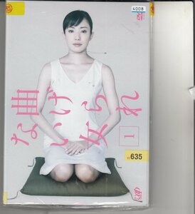 DVD レンタル版 　全5巻セット　ケースなし　曲げられない女 菅野美穂 西岡徳馬 塚本高史 谷原章介