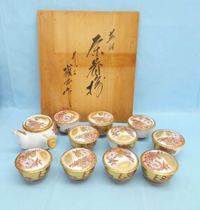 骨董品 九谷焼 嶺正造 蓋付茶器揃 金彩 10客 共箱 直径 約8cm