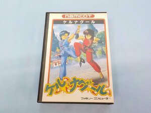 ゲーム FC ファミリーコンピュータ ファミコン ケルナグール 化粧箱あり 説明書あり マップあり 動作確認済