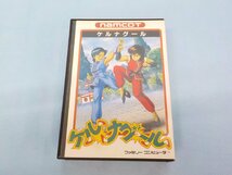 ゲーム FC ファミリーコンピュータ ファミコン ケルナグール 化粧箱あり 説明書あり マップあり 動作確認済_画像1