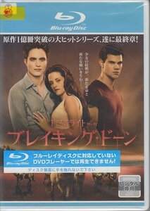 Blu-ray 中古 レンタル落ち トワイライト・サーガ ブレイキング・ドーン