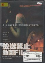 DVD レンタル版 放送禁止FILE vol.3_画像1