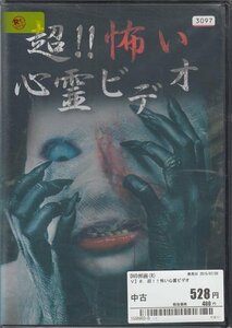 DVD レンタル版 超!!怖い心霊ビデオ8