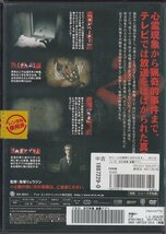 DVD レンタル版 封印映像 28_画像2