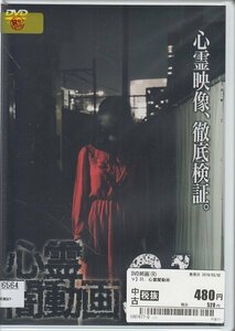 DVD レンタル版 心霊闇動画 31