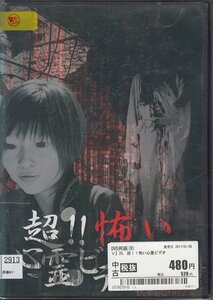 DVD レンタル版 超！！怖い心霊ビデオ 25