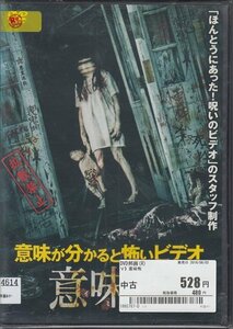 DVD レンタル版 意味怖 意味がわかると怖い話 イミコワ