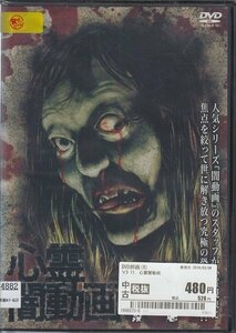 DVD レンタル版 心霊闇動画 11