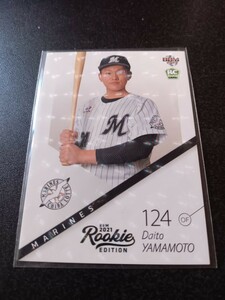 【RC】BBM2021 Rookie Edition 山本大斗 50枚限定 千葉ロッテマリーンズ