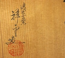 3509■杉田祥平 紅安南寿字画茶碗 清閑寺窯 共箱 京焼 茶道具 煎茶道具_画像9