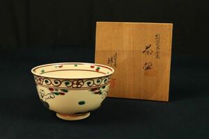 3509■杉田祥平 紅安南寿字画茶碗 清閑寺窯 共箱 京焼 茶道具 煎茶道具