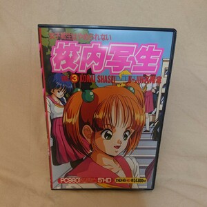 フェアリーテール PC-9801 校内写生 vol.3 ゲームソフト