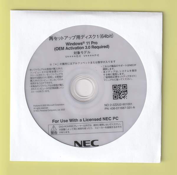 ■NEC VersaPro (5) ■Windows11 Pro 64bit■再セットアップDVDセット■新品・未開封■匿名配送／送料無料■