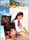 ちゅらさん 完全版 DVD-BOX　(shin