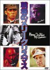 戦場のメリークリスマス [DVD]　(shin