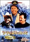 シティ・スリッカーズ [DVD]　(shin