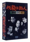 必殺仕掛人〈劇場版〉DVD-BOX(3枚組)　(shin