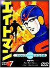 エイトマン Vol.7 [DVD]　(shin