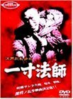 江戸川乱歩の一寸法師 [DVD]　(shin