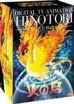 火の鳥 HINOTORI DVD-BOX　(shin