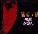 暗闇仕留人 上巻 [DVD]　(shin