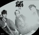 必殺仕業人(上巻) [DVD]　(shin