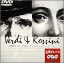NHK DVD名曲アルバム 楽聖たちへの旅 「ベルディとロッシーニ」　(shin
