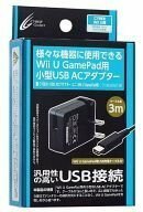 Wii U ゲームパッドACアダプター USB接続 充電器 (WiiU GAMEPAD用) [CY-WIUUSADY-BK]　(shin