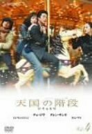 天国の階段 Vol.4 [DVD]　(shin