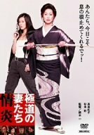 極道の妻たち 情炎 [DVD]　(shin