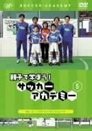 親子で学ぼう!サッカーアカデミー Vol.5 リフティングとシュート [DVD]　(shin