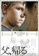 父、帰る [DVD]　(shin