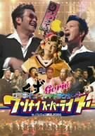 ワンナイ スーパーライブ in パシフィコ横浜 2004 [DVD]　(shin