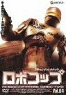 ロボコップ プライム・ディレクティヴ Vol.4 CRASH AND BURN [DVD]　(shin