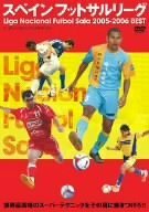 スペイン フットサル リーグ Liga Nacional Futbol Sala 2005-2006 BEST [DVD]　(shin