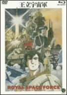 王立宇宙軍 オネアミスの翼 [Blu-ray]　(shin